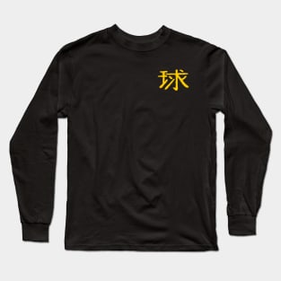 Ball (Chinese) Character Long Sleeve T-Shirt